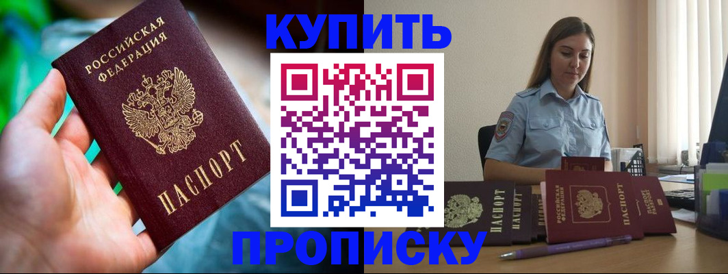 прописка законно в Белово