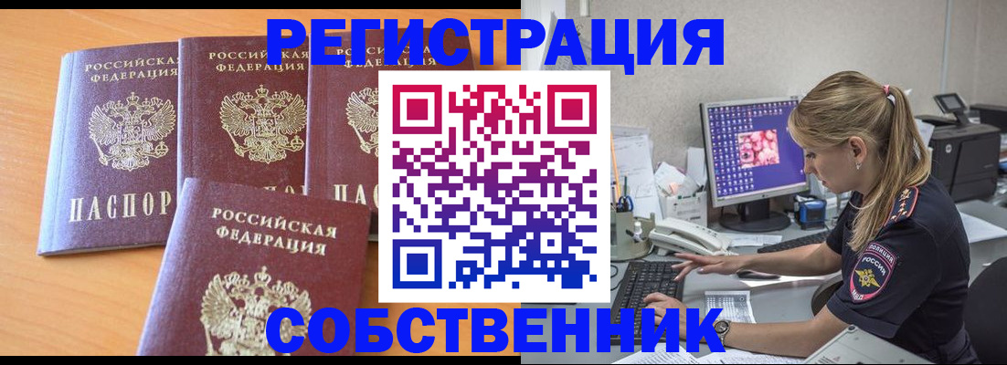 прописка поиск в Белово