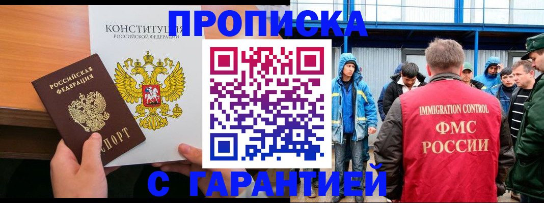 прописка для военкомата в Белово
