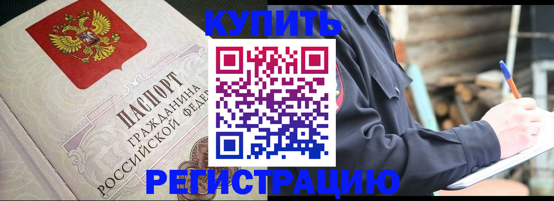 временная регистрация гарантия в Белово