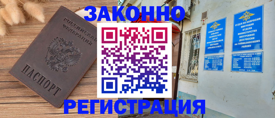 временная регистрация надежно в Белово