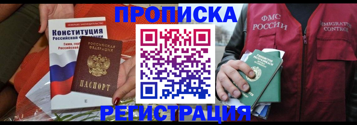 прописка поиск в Белово